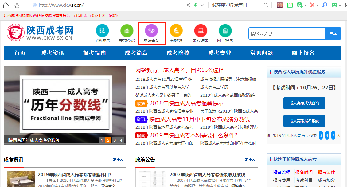 陜西省成人高考成績(jī)查詢?nèi)肟诩傲鞒?附詳解圖)