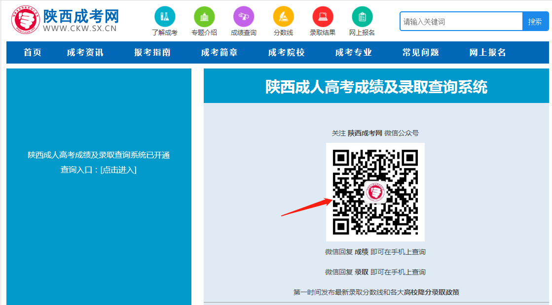 陜西省成人高考成績(jī)查詢?nèi)肟诩傲鞒?附詳解圖)