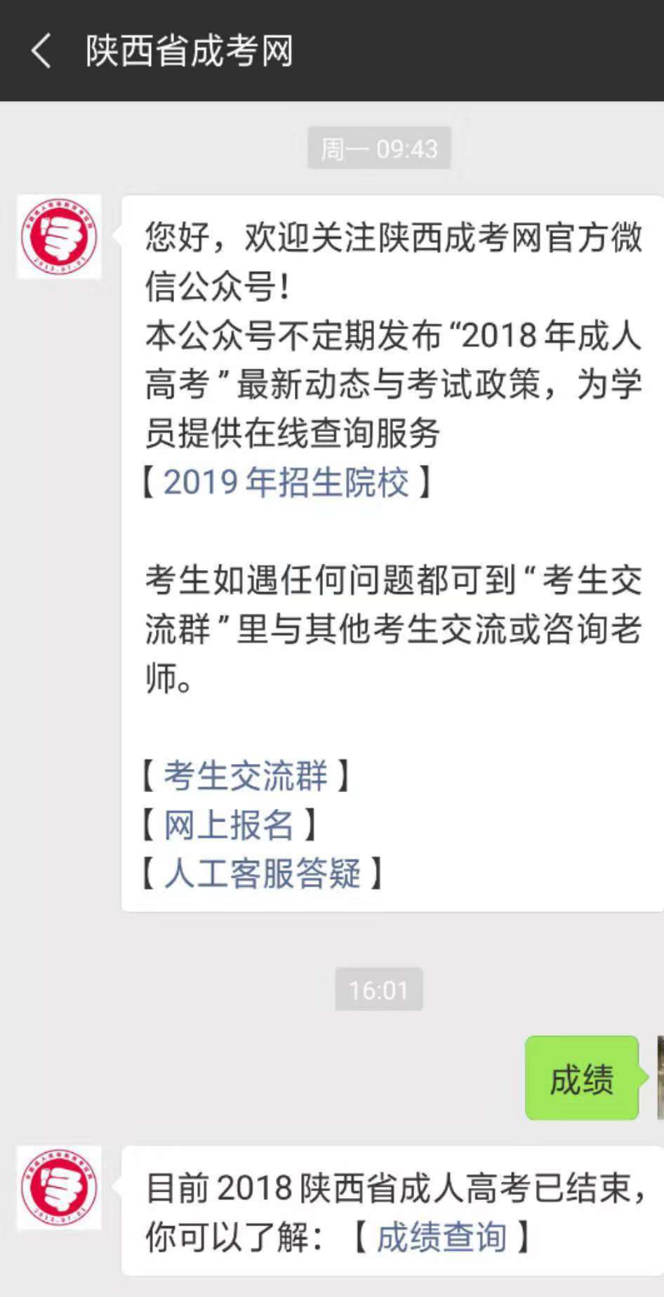 陜西省成人高考成績(jī)查詢?nèi)肟诩傲鞒?附詳解圖)