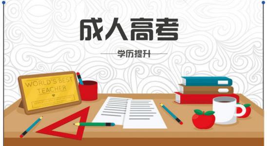 現(xiàn)在報(bào)名陜西成人高考還可以嗎?