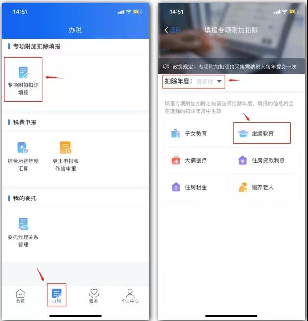 成考生可以在個人所得稅APP里退繼續(xù)教育的專項稅了！