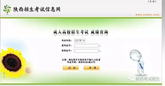 2016年陜西省成人高考成績查詢?nèi)肟谝验_通！