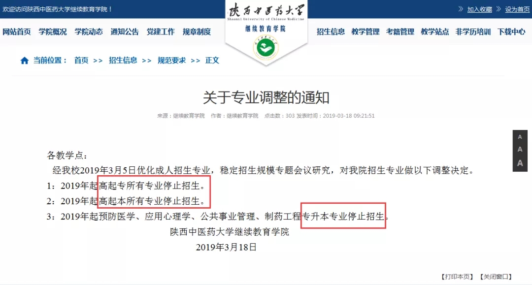 陜西省2020年成考改革：停招院校新增、報(bào)考層次調(diào)整等