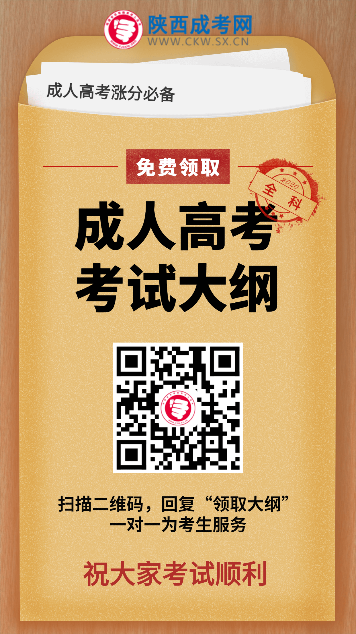 2020年陜西成人高考考試大綱在哪里可以看到？