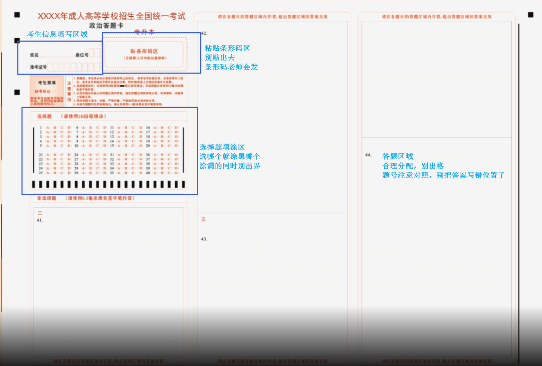 2020年陜西成人高考考前必看：答題卡樣式揭秘，操作不正確卷子或將作廢!