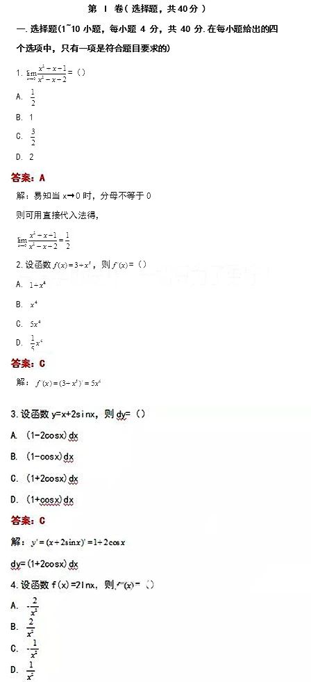 2020年10月陜西成人高考專升本數(shù)學試卷及答案公布