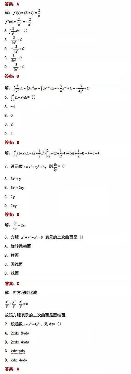 2020年10月陜西成人高考專升本數(shù)學試卷及答案公布