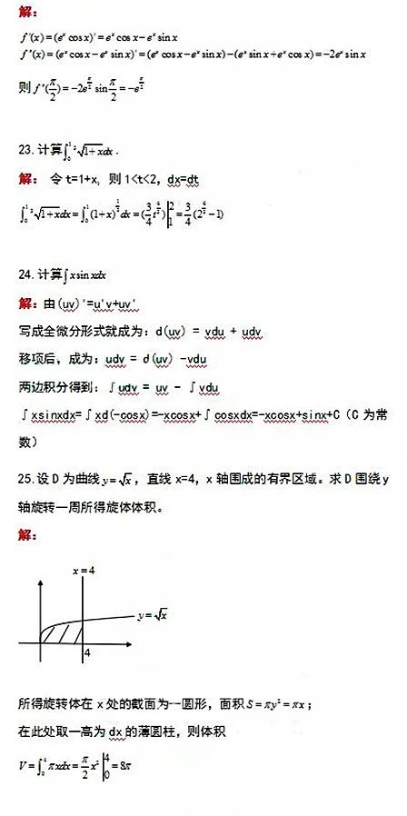 2020年10月陜西成人高考專升本數(shù)學試卷及答案公布