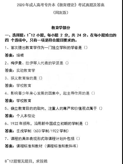 2020年陜西成人高考專升本教育理論答案已出