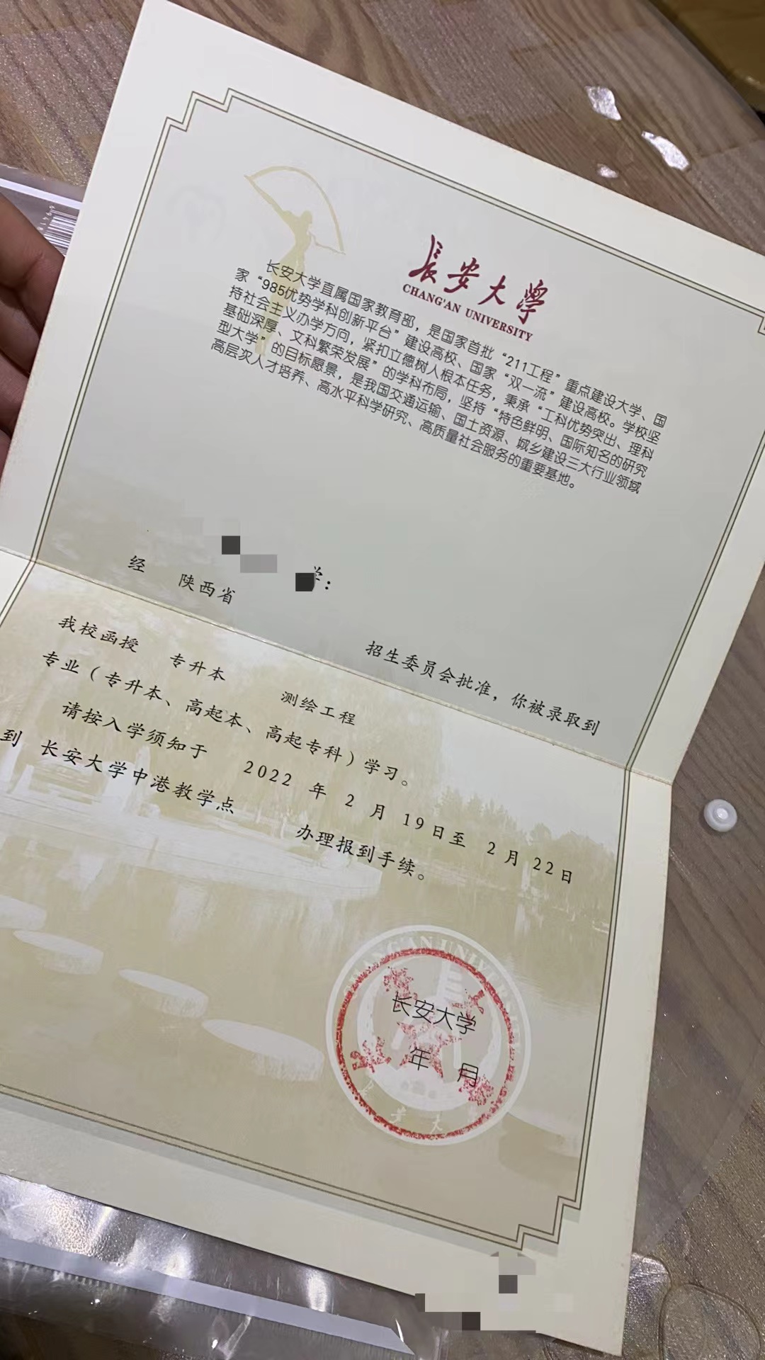 成人高考錄取通知書