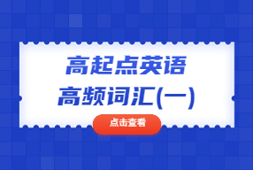 江蘇成人高考 復習資料