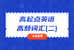 陜西成人高考 復習資料