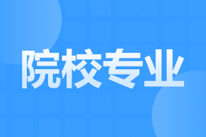 陜西中醫(yī)藥大學(xué)2023年全國統(tǒng)考考試時間公布！