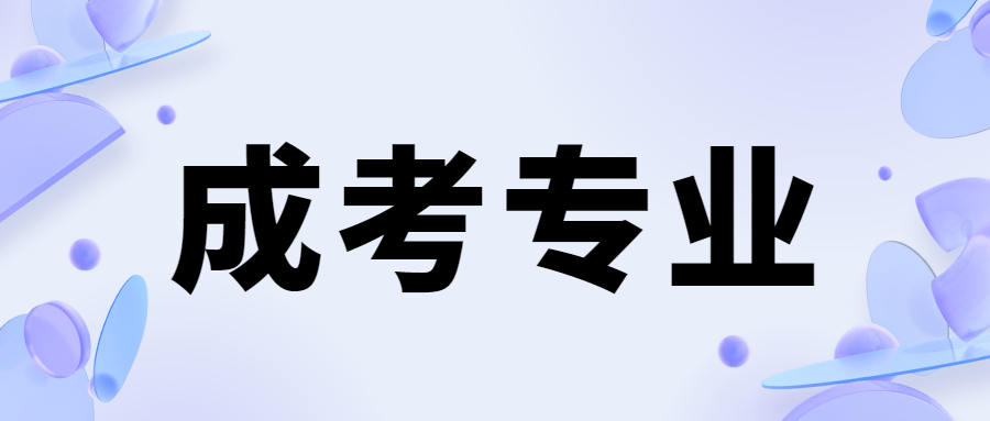 陜西成人高考專升本體育教育專業(yè)解析及就業(yè)前景