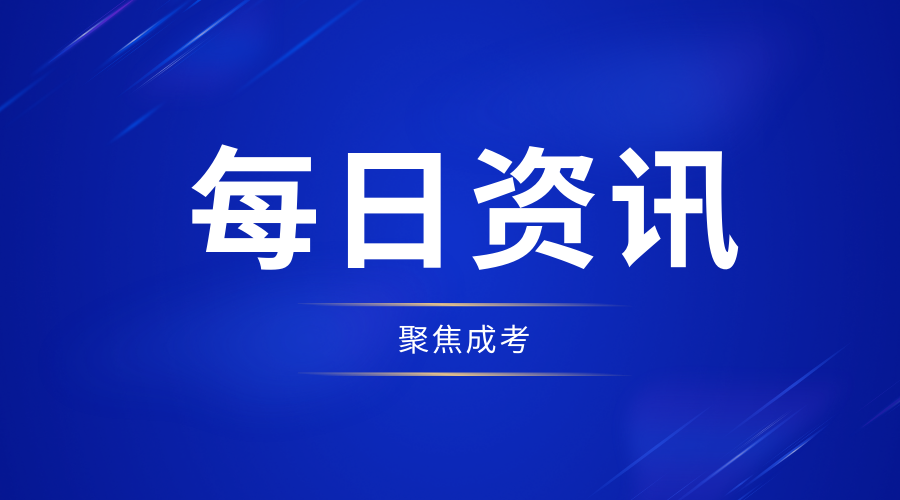 陜西成人高考政策變化與趨勢分析