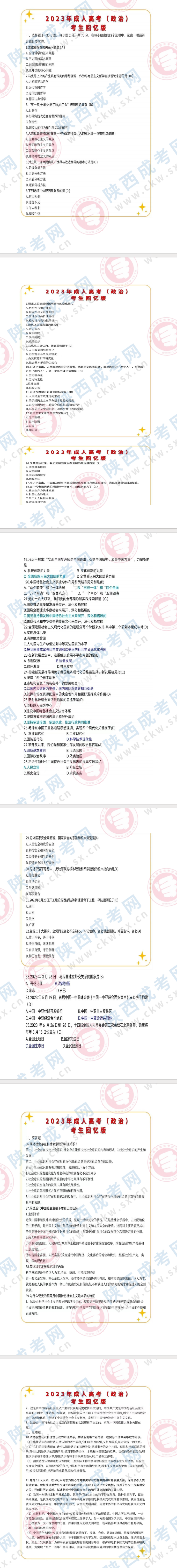 2023年陜西成人高考政治科目答案出爐（網(wǎng)友回憶版）！