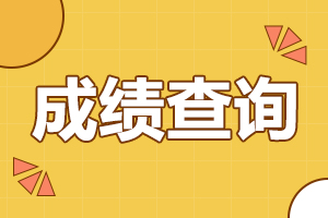 2023年西安交通大學成人高考成績查詢入口