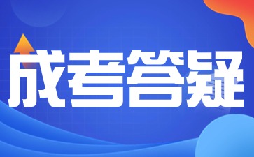 2024年陜西成考報(bào)名條件有哪些？怎么報(bào)名？