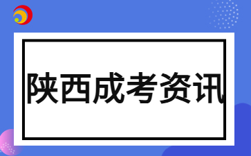 2024年陜西成人高考入學需要按學校課表學習嗎？